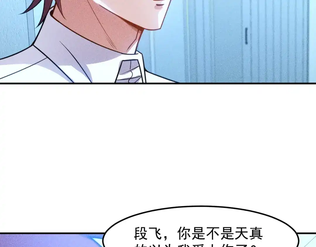 女总裁的贴身高手 第86话 今夜留下来 第15页