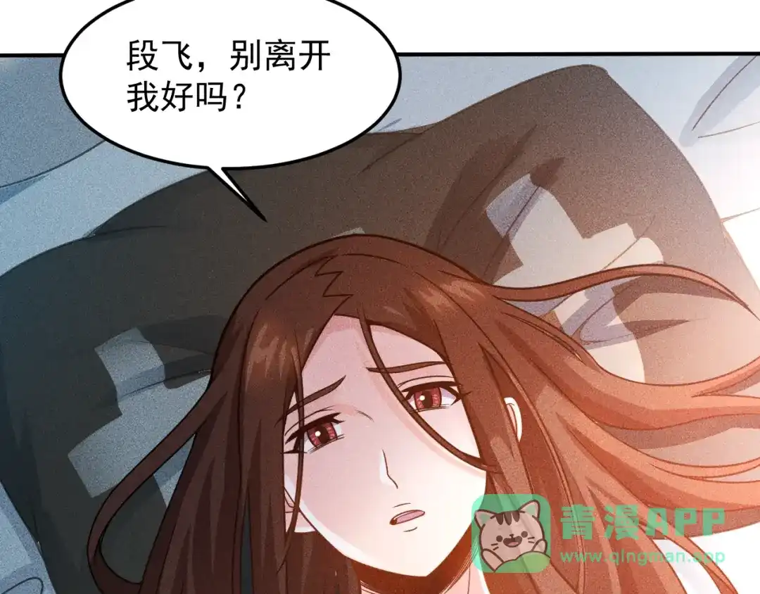 女总裁的贴身高手 第86话 今夜留下来 第61页