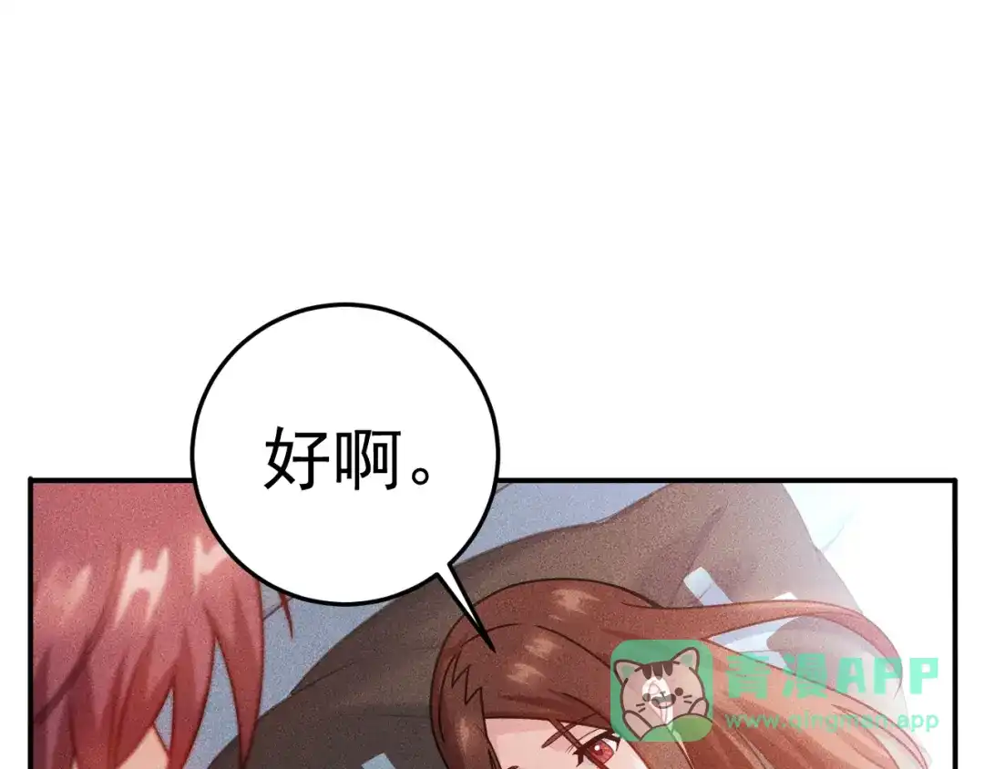 女总裁的贴身高手 第86话 今夜留下来 第66页