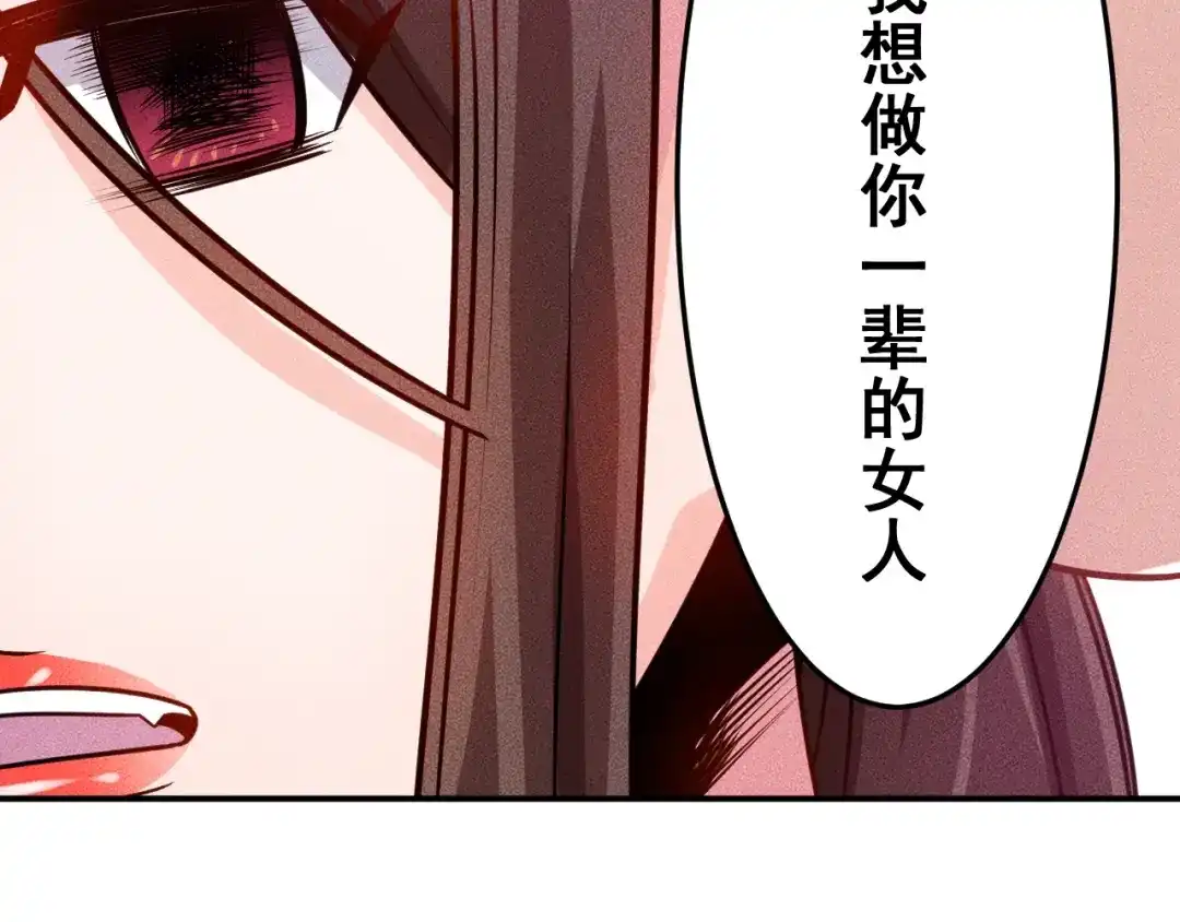 女总裁的贴身高手 第86话 今夜留下来 第47页