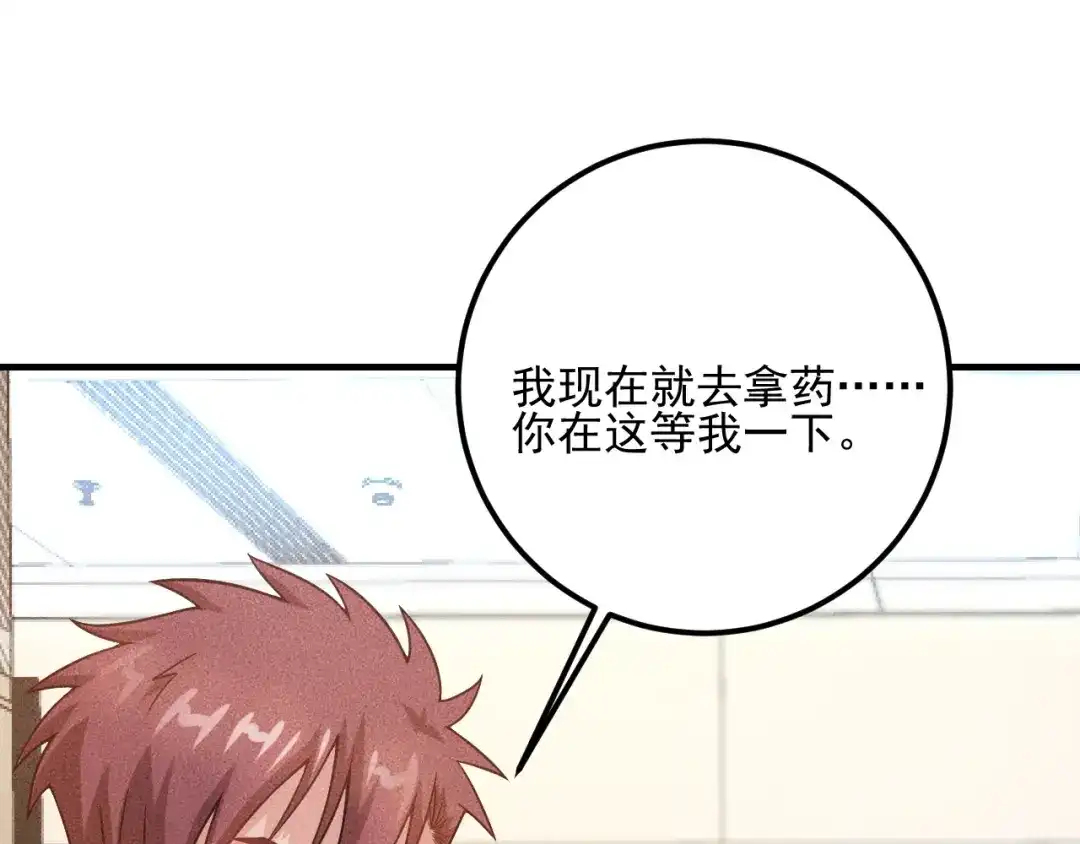 女总裁的贴身高手 第87话 滚烫的身子 第85页