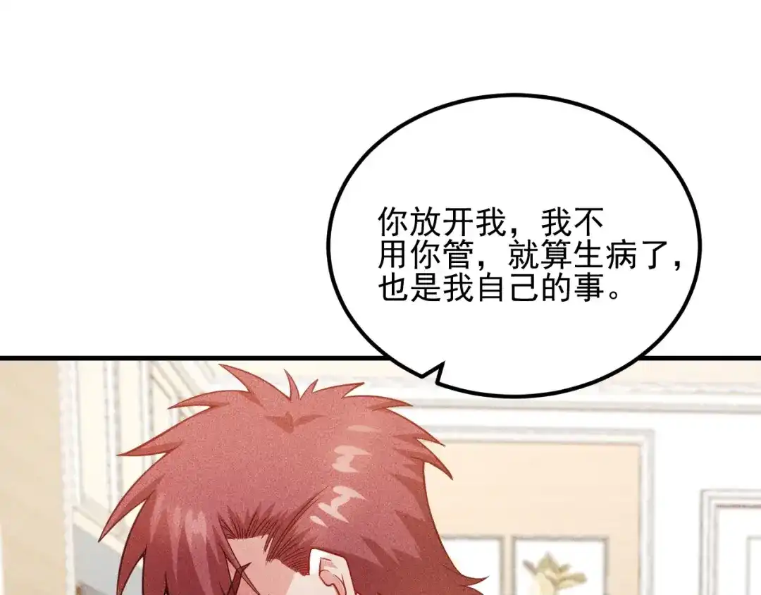 女总裁的贴身高手 第87话 滚烫的身子 第40页