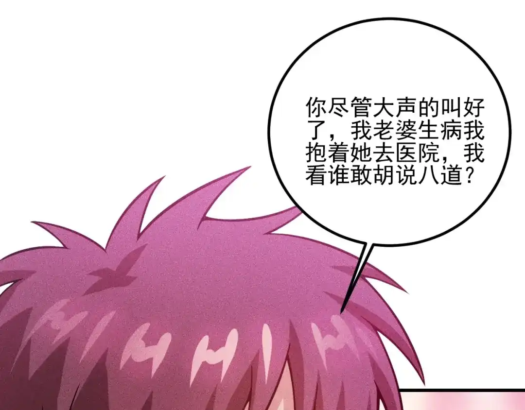 女总裁的贴身高手 第87话 滚烫的身子 第50页