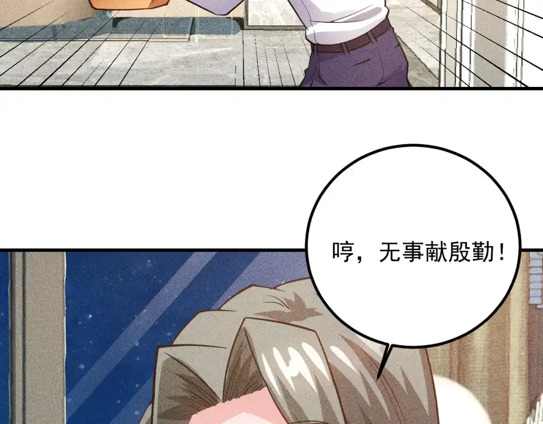 女总裁的贴身高手 第87话 滚烫的身子 第7页