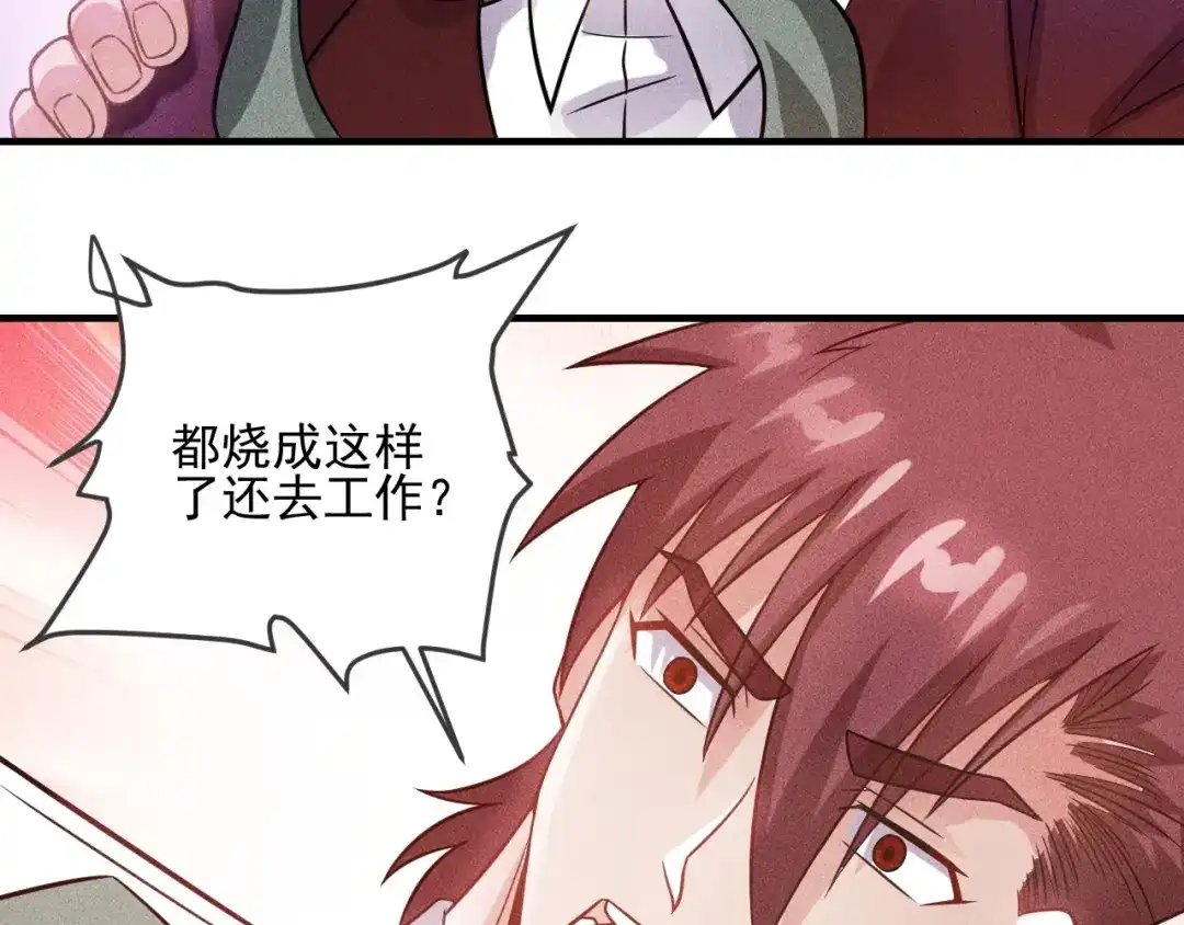 女总裁的贴身高手 第87话 滚烫的身子 第32页
