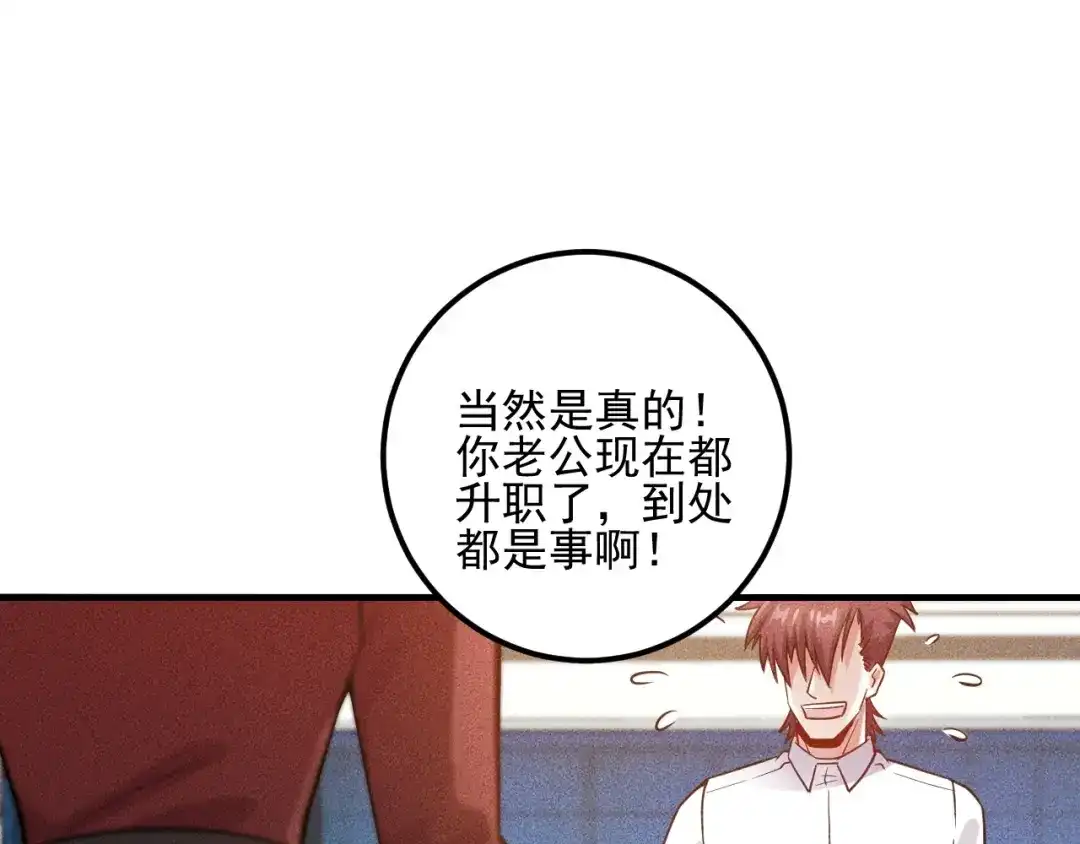 女总裁的贴身高手 第87话 滚烫的身子 第15页