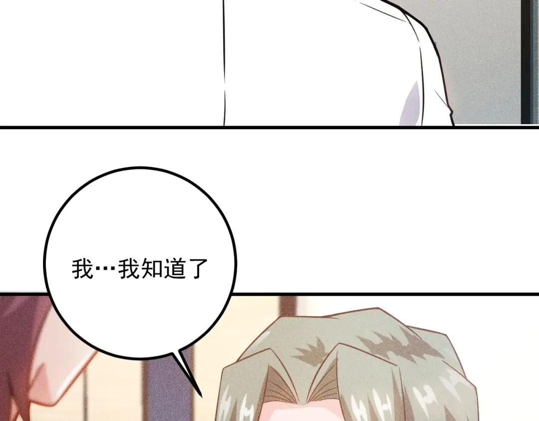 女总裁的贴身高手 第87话 滚烫的身子 第83页