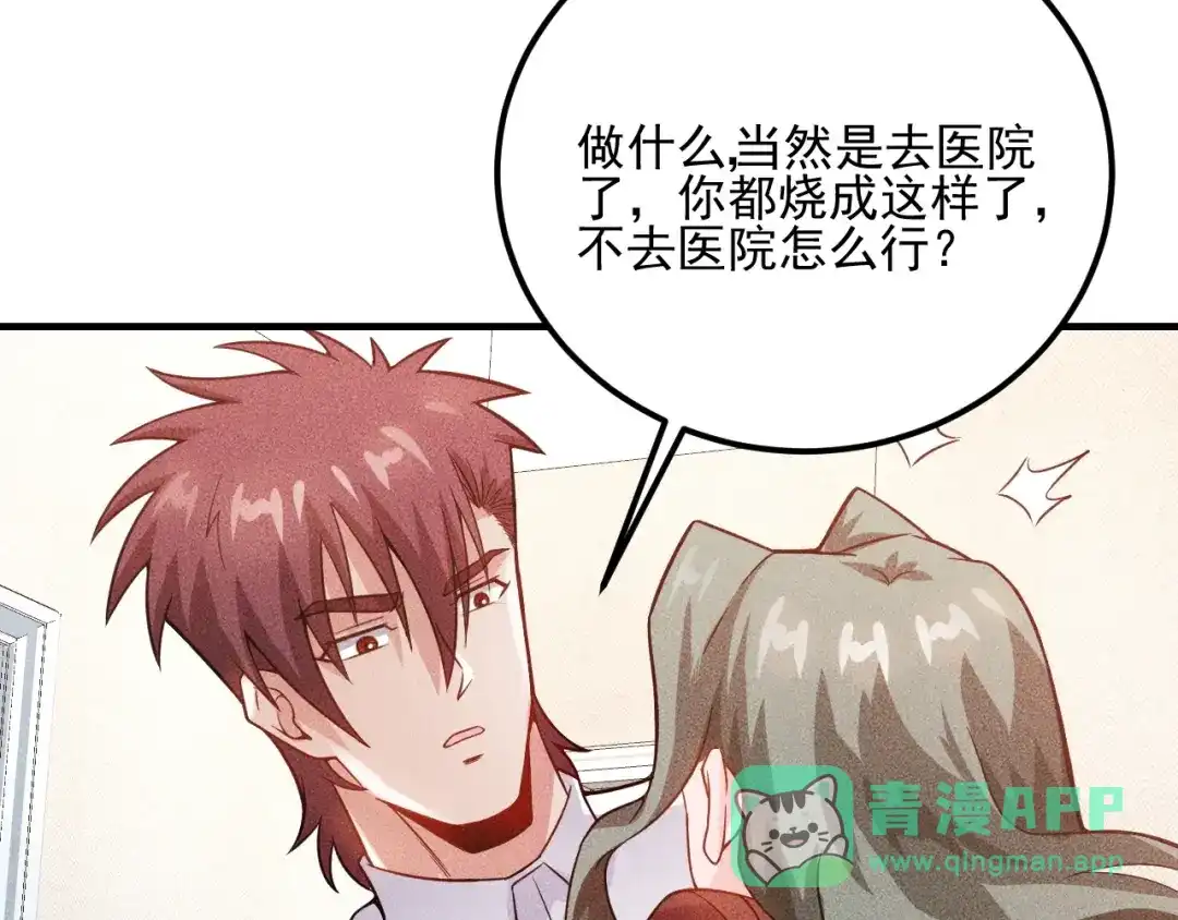 女总裁的贴身高手 第87话 滚烫的身子 第46页