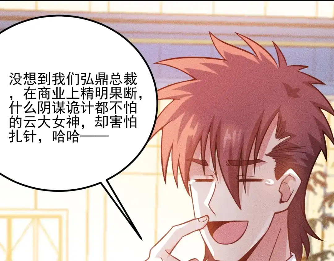 女总裁的贴身高手 第87话 滚烫的身子 第69页