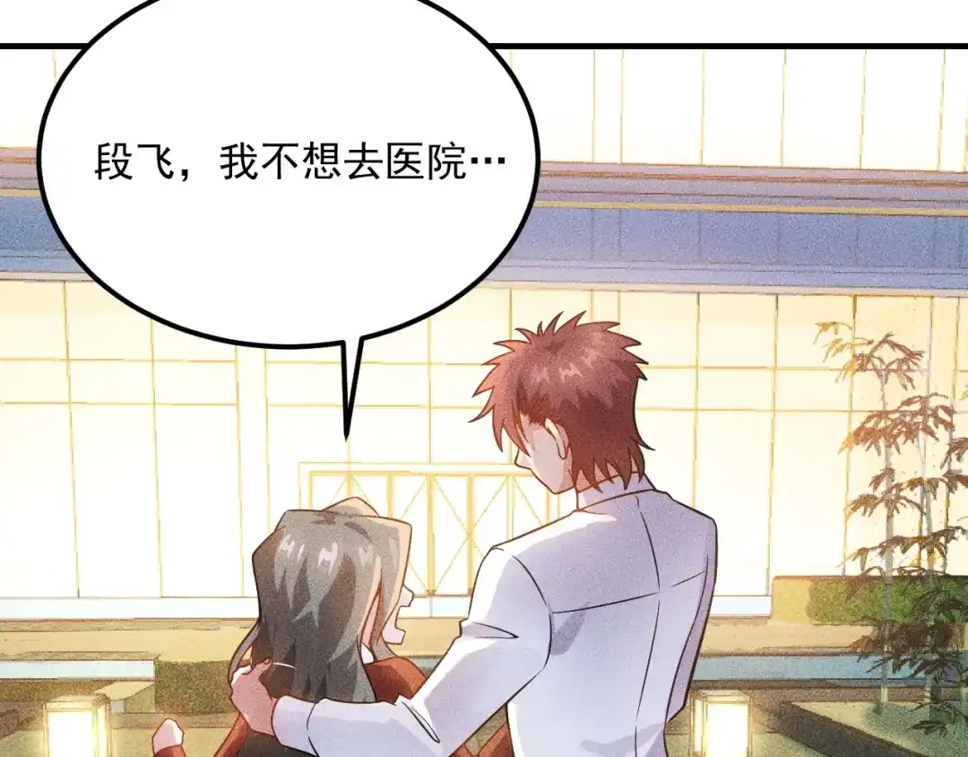 女总裁的贴身高手 第87话 滚烫的身子 第57页