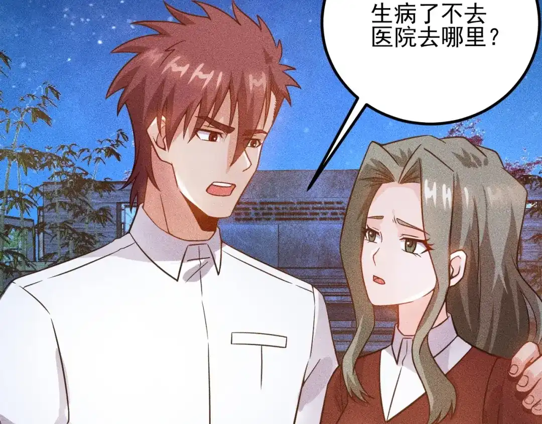 女总裁的贴身高手 第87话 滚烫的身子 第59页