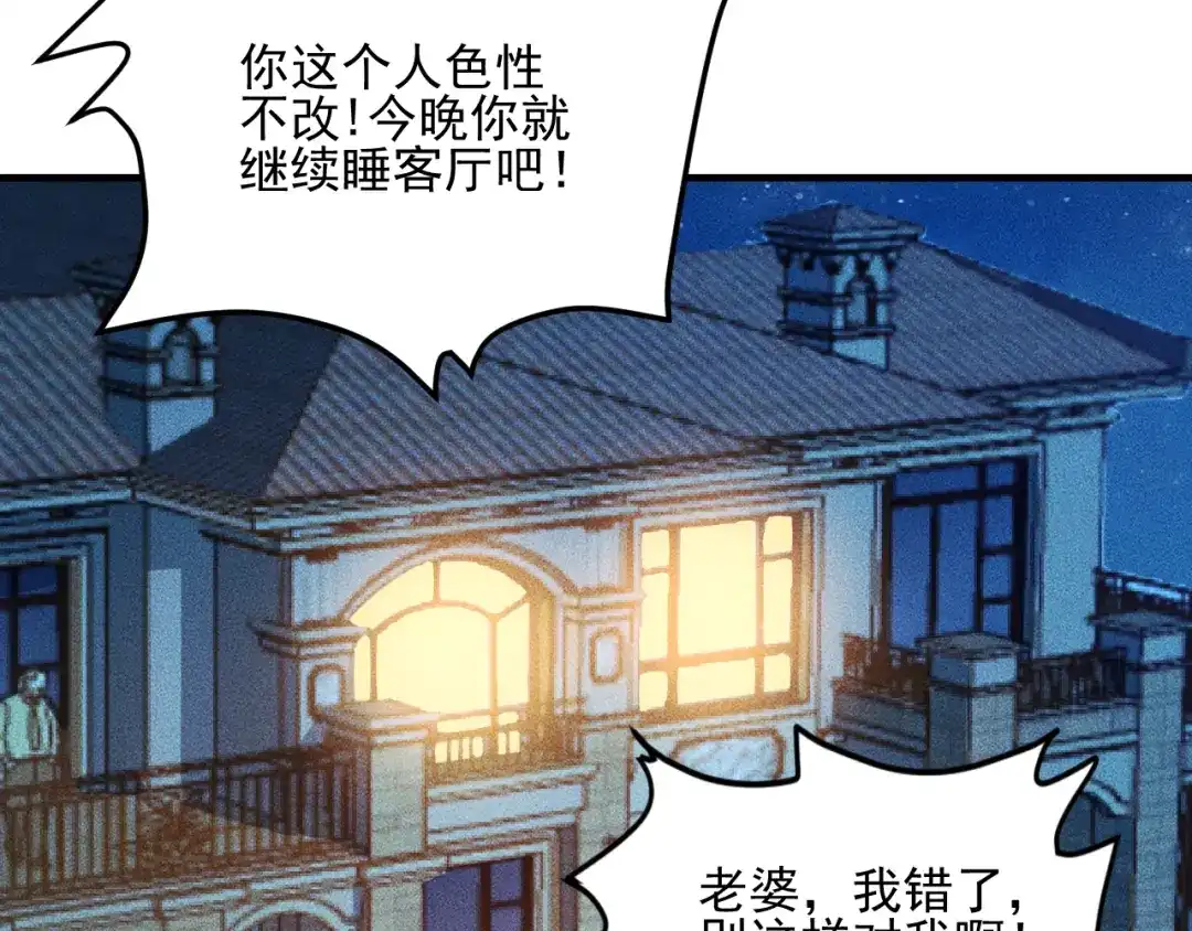 女总裁的贴身高手 第88话 你想干什么！ 第92页