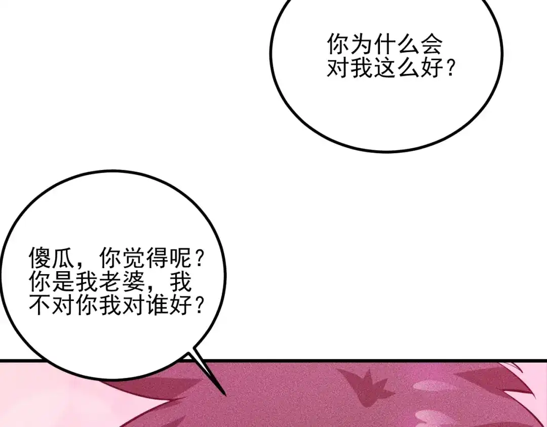 女总裁的贴身高手 第88话 你想干什么！ 第84页