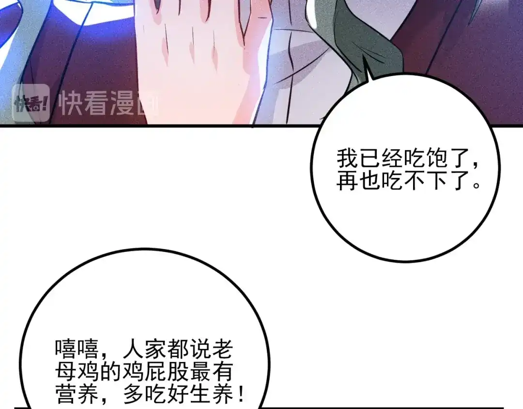 女总裁的贴身高手 第88话 你想干什么！ 第62页