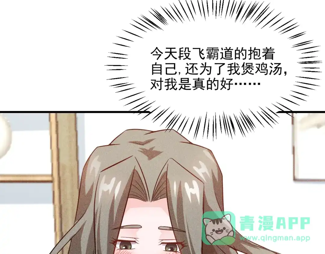 女总裁的贴身高手 第88话 你想干什么！ 第71页