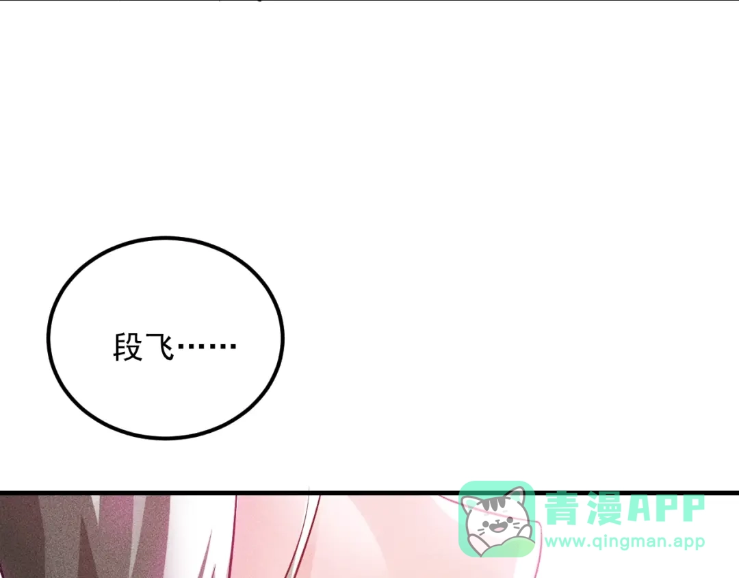 女总裁的贴身高手 第88话 你想干什么！ 第81页