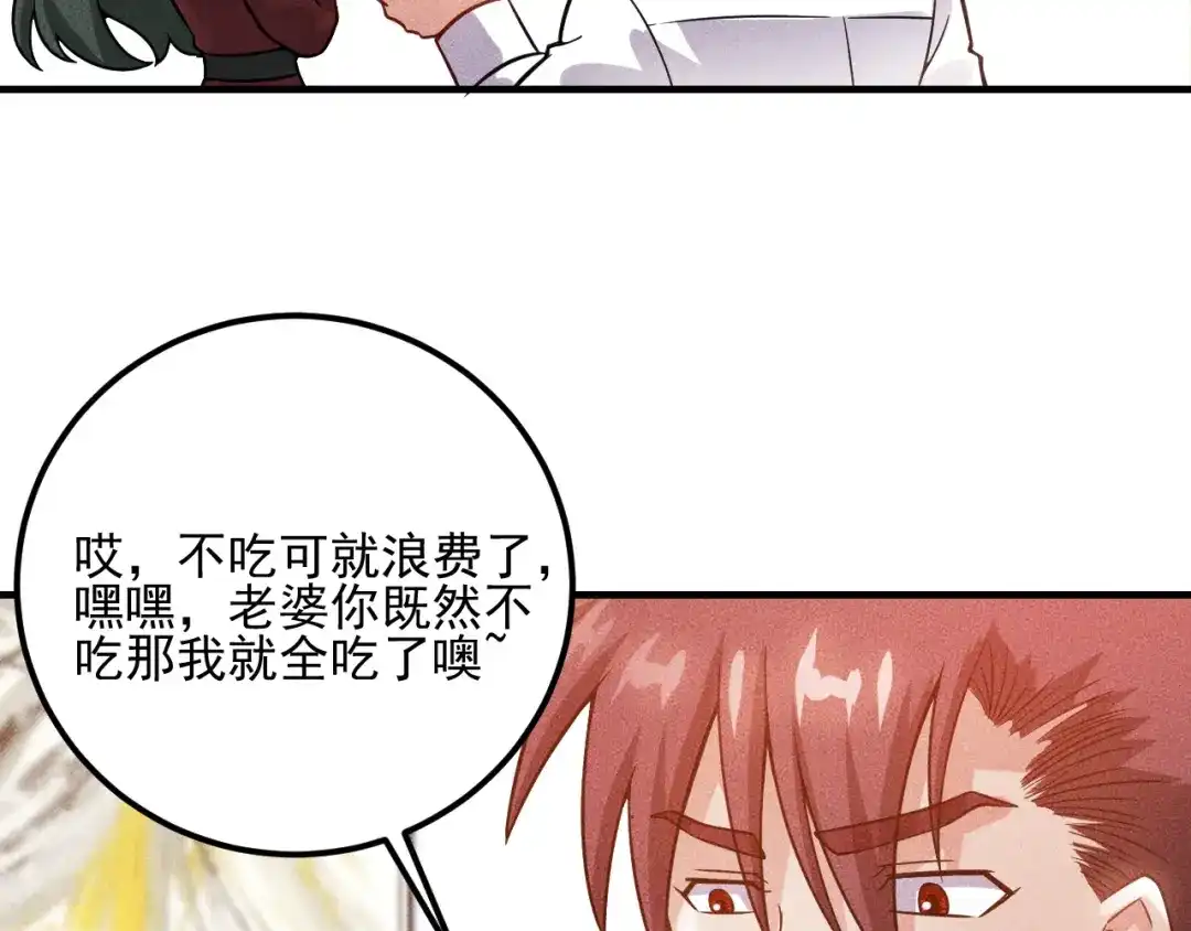 女总裁的贴身高手 第88话 你想干什么！ 第9页