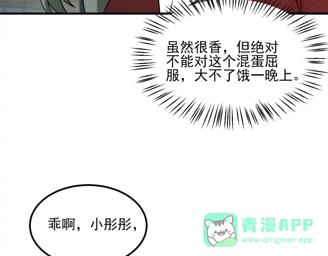 女总裁的贴身高手 第88话 你想干什么！ 第26页