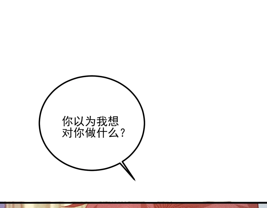 女总裁的贴身高手 第88话 你想干什么！ 第79页