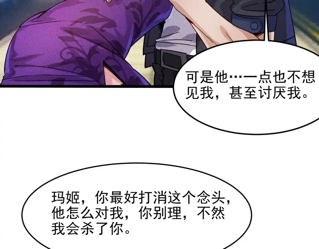 女总裁的贴身高手 第8话 女子难养也！ 第62页