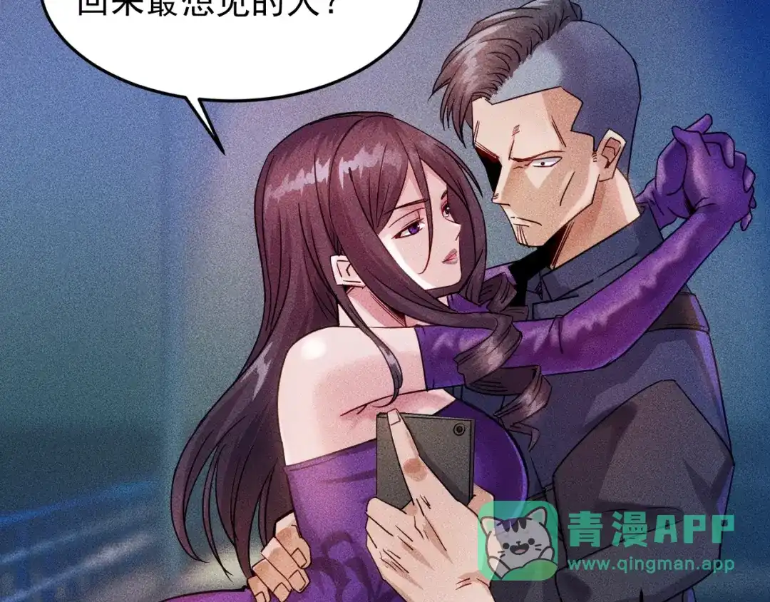 女总裁的贴身高手 第8话 女子难养也！ 第61页