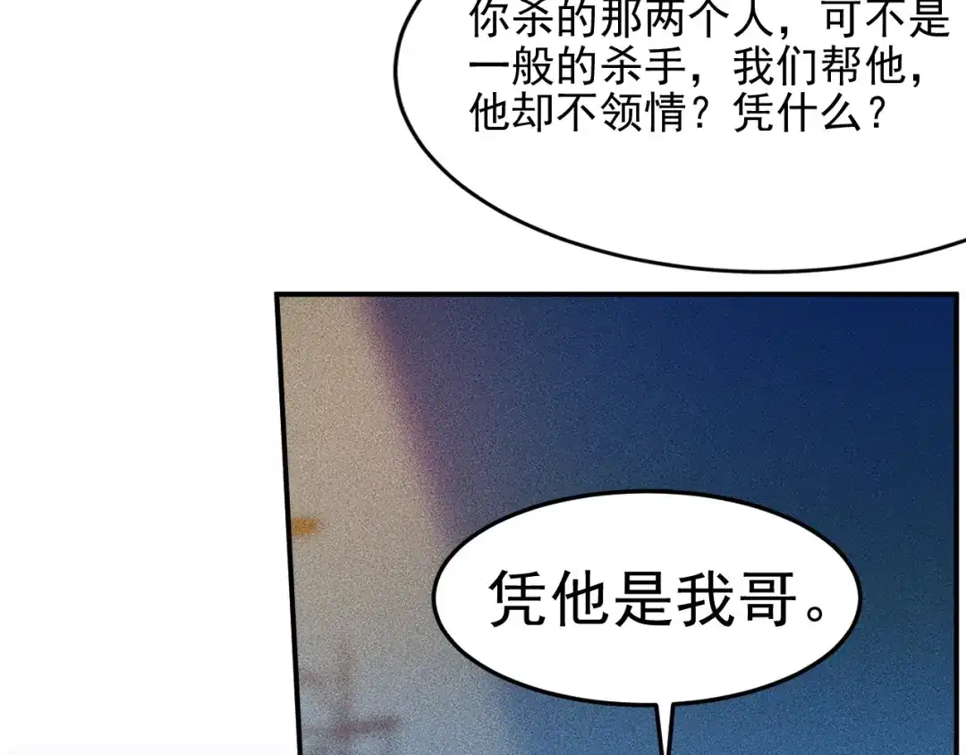 女总裁的贴身高手 第8话 女子难养也！ 第64页