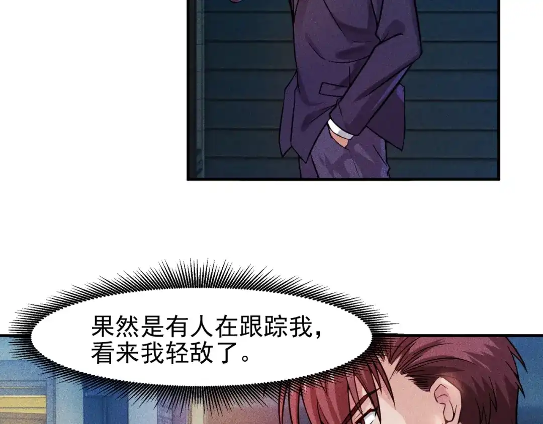 女总裁的贴身高手 第8话 女子难养也！ 第57页