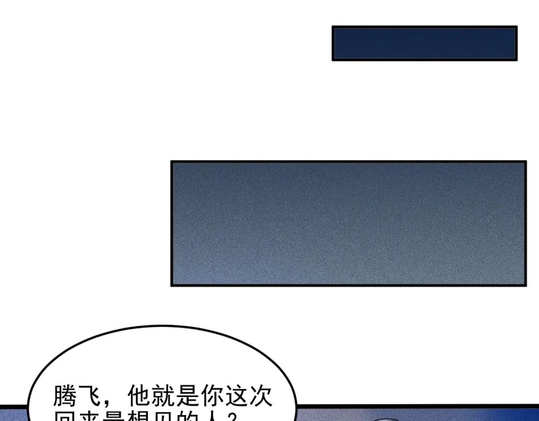 女总裁的贴身高手 第8话 女子难养也！ 第60页