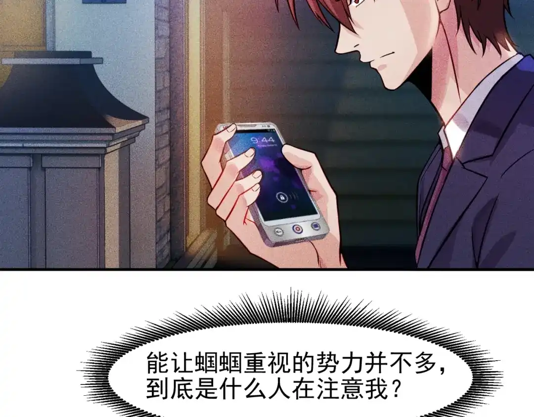 女总裁的贴身高手 第8话 女子难养也！ 第58页