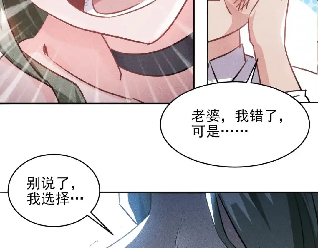 女总裁的贴身高手 第8话 女子难养也！ 第79页