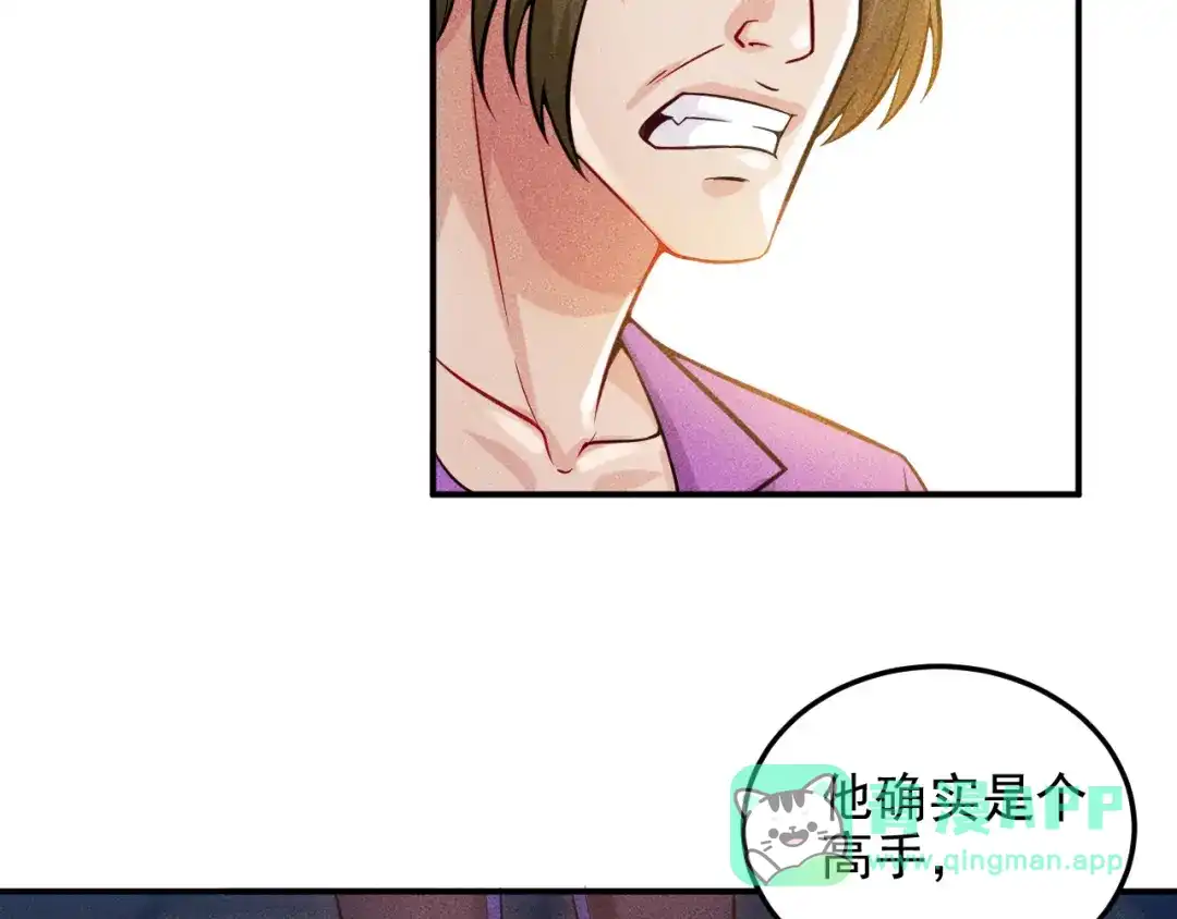 女总裁的贴身高手 第8话 女子难养也！ 第11页