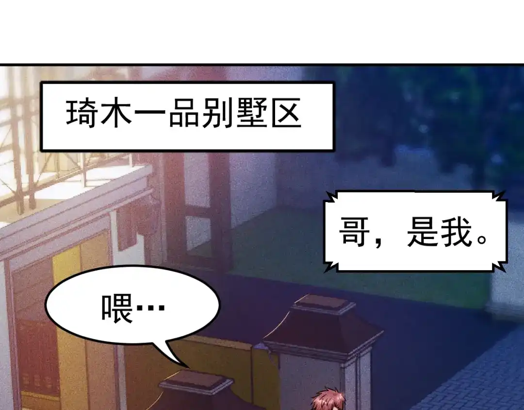 女总裁的贴身高手 第8话 女子难养也！ 第53页