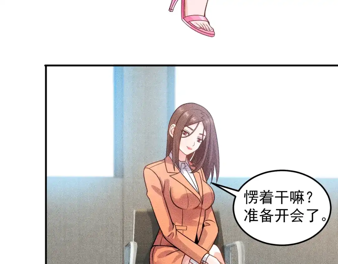 女总裁的贴身高手 第89话 上层会议 第100页