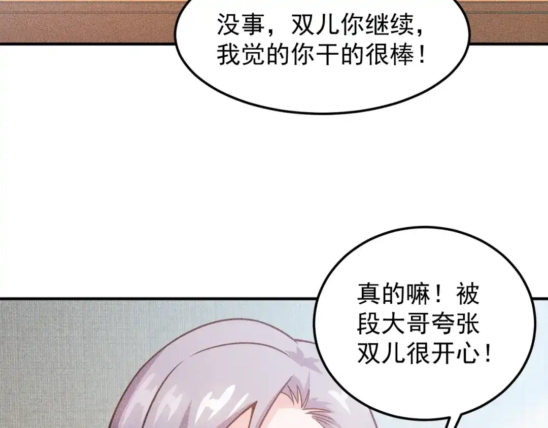 女总裁的贴身高手 第89话 上层会议 第59页