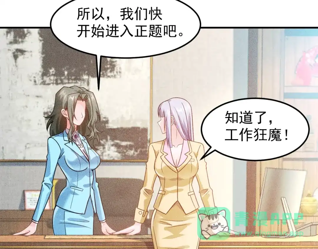 女总裁的贴身高手 第89话 上层会议 第16页