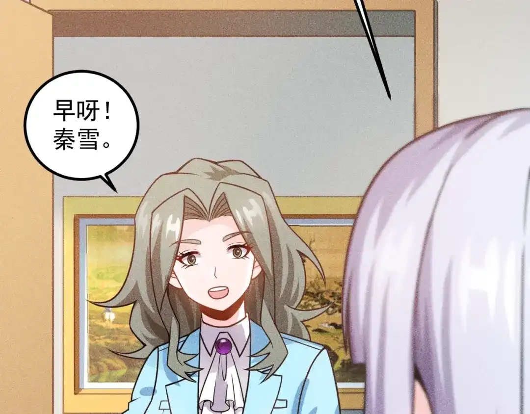 女总裁的贴身高手 第89话 上层会议 第8页