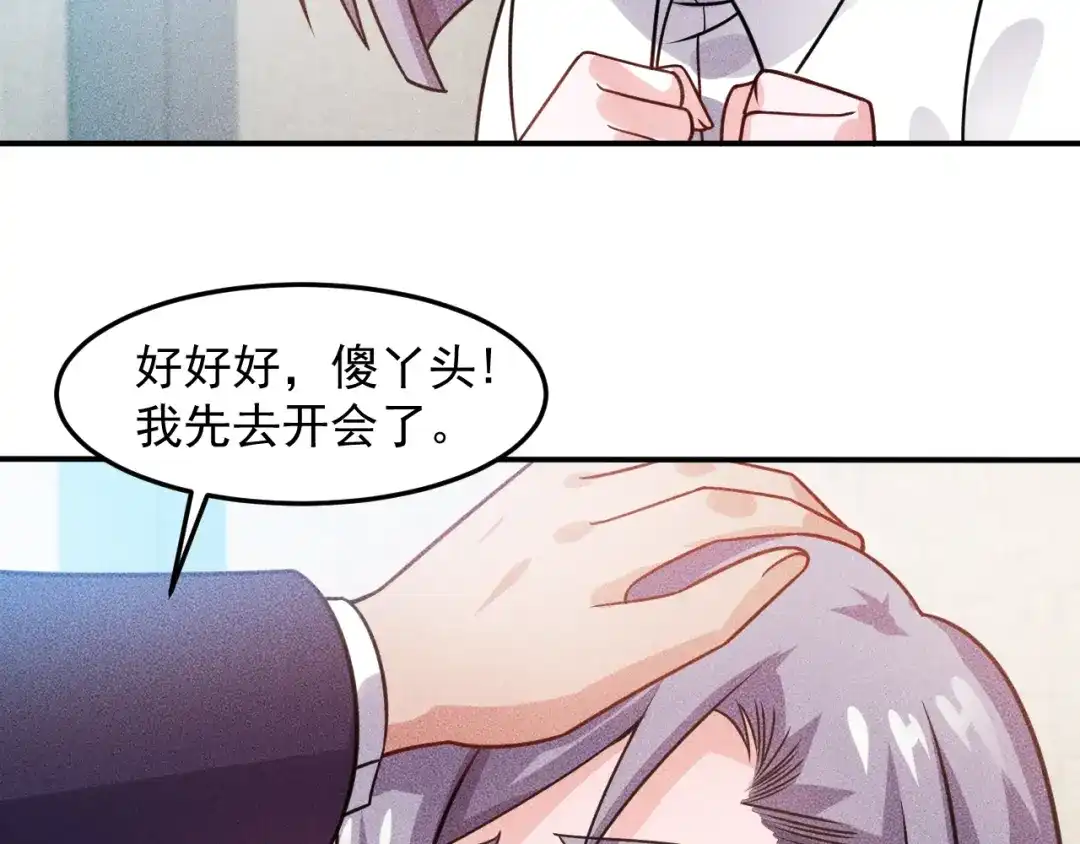 女总裁的贴身高手 第89话 上层会议 第88页