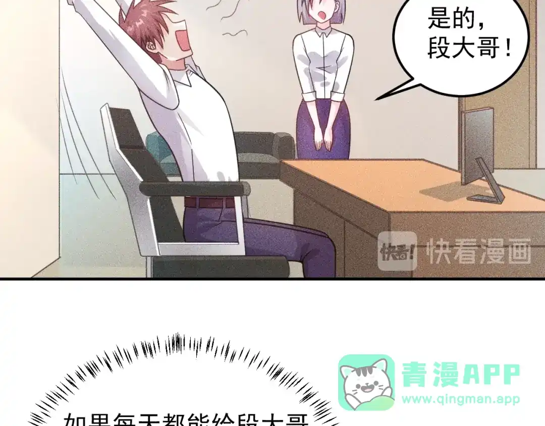 女总裁的贴身高手 第89话 上层会议 第71页