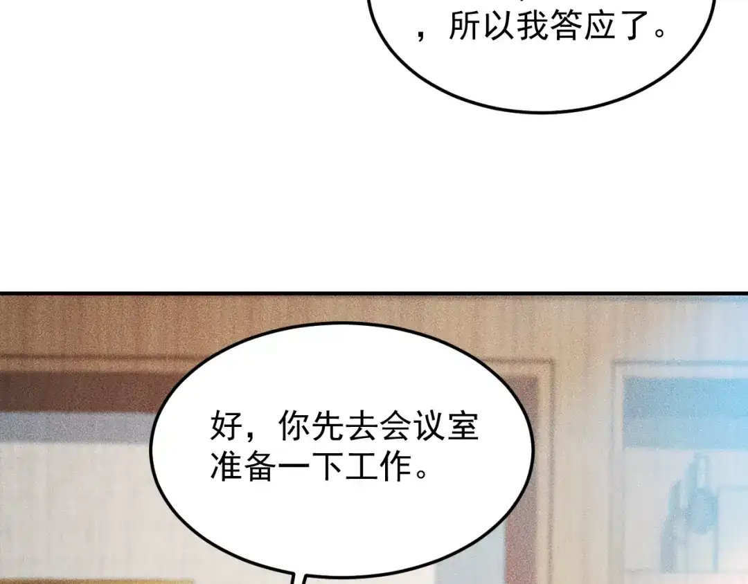 女总裁的贴身高手 第89话 上层会议 第23页