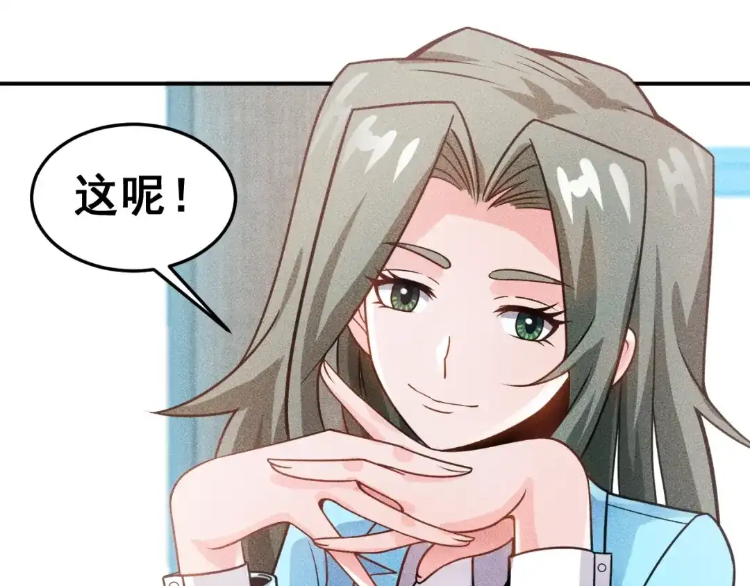 女总裁的贴身高手 第89话 上层会议 第97页