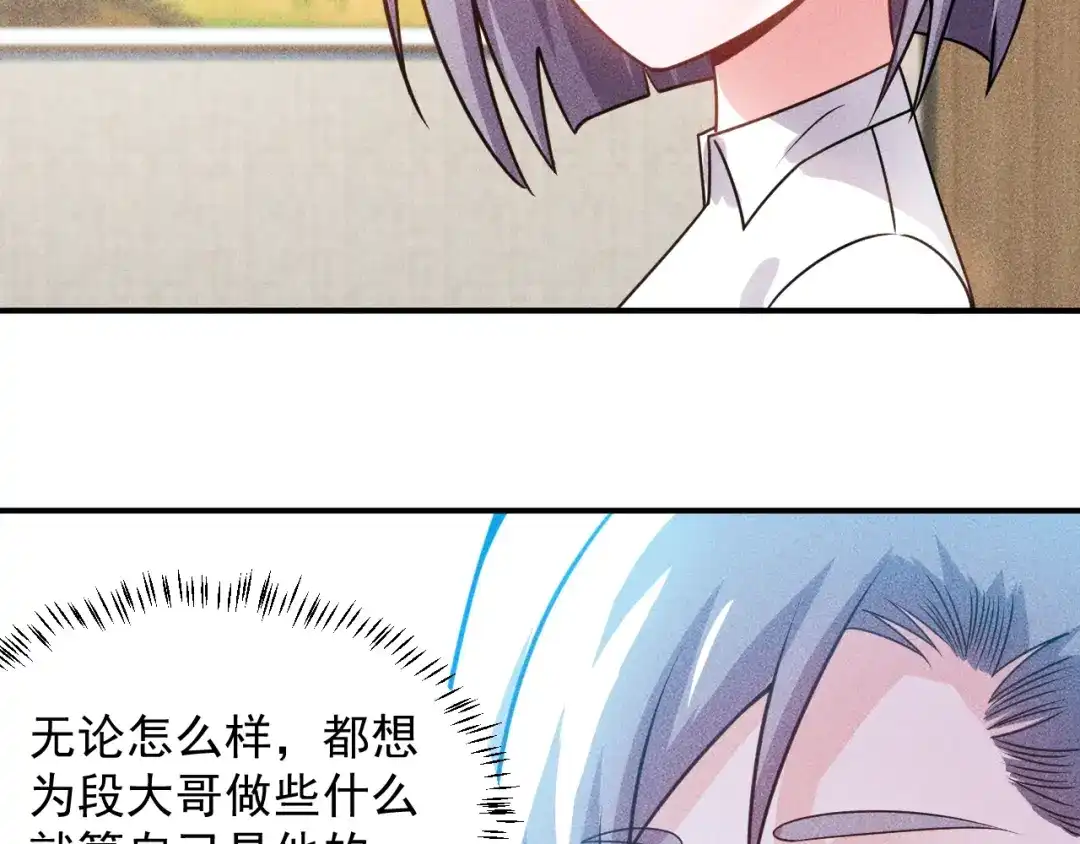 女总裁的贴身高手 第89话 上层会议 第73页