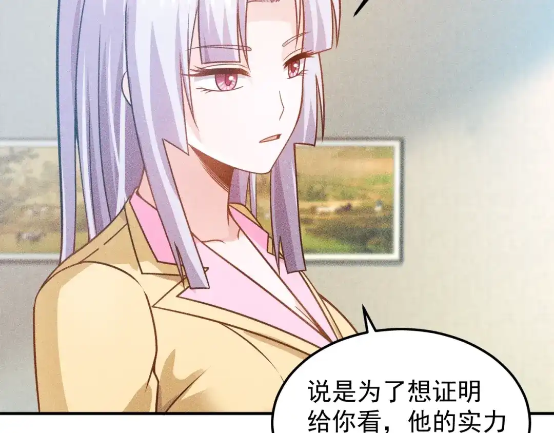 女总裁的贴身高手 第89话 上层会议 第22页