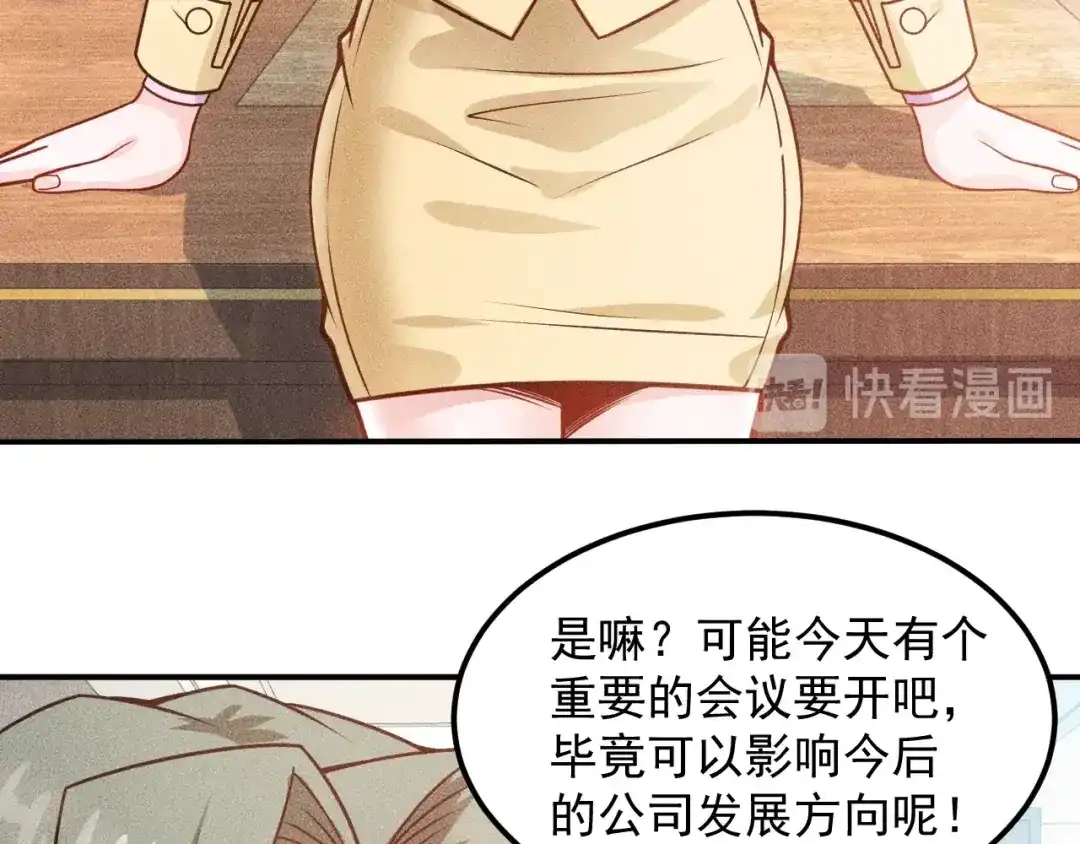 女总裁的贴身高手 第89话 上层会议 第12页