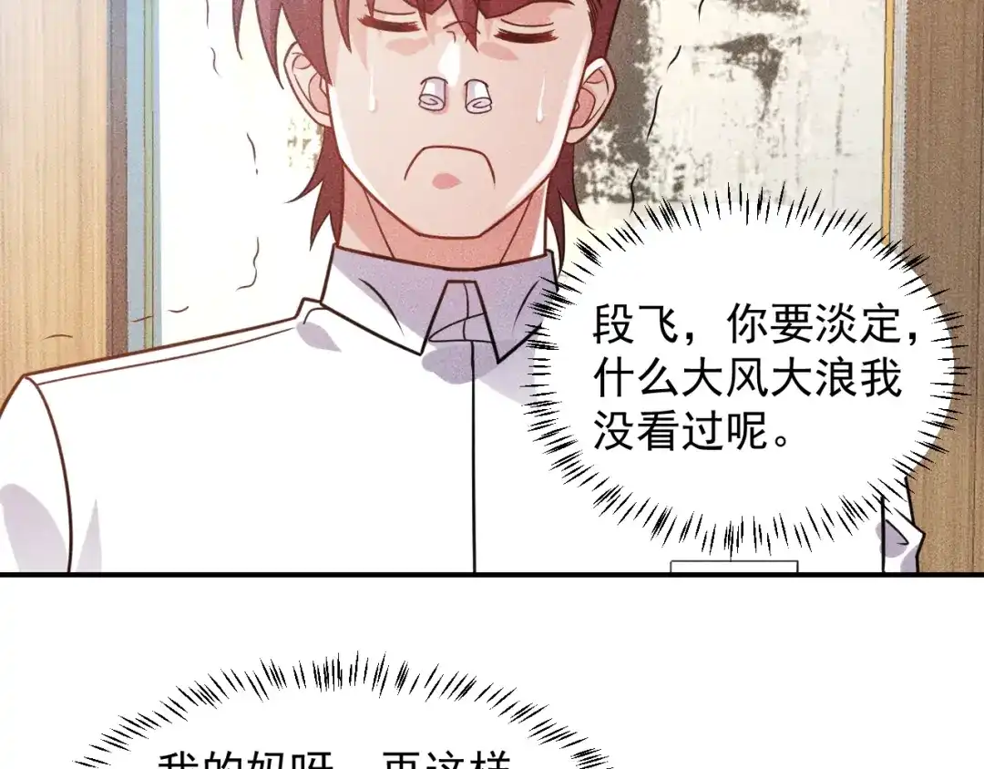 女总裁的贴身高手 第89话 上层会议 第55页