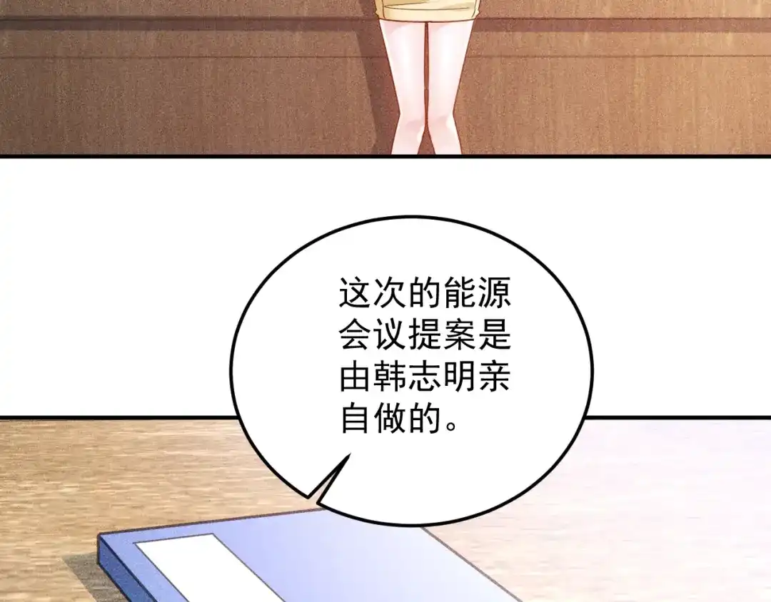 女总裁的贴身高手 第89话 上层会议 第17页