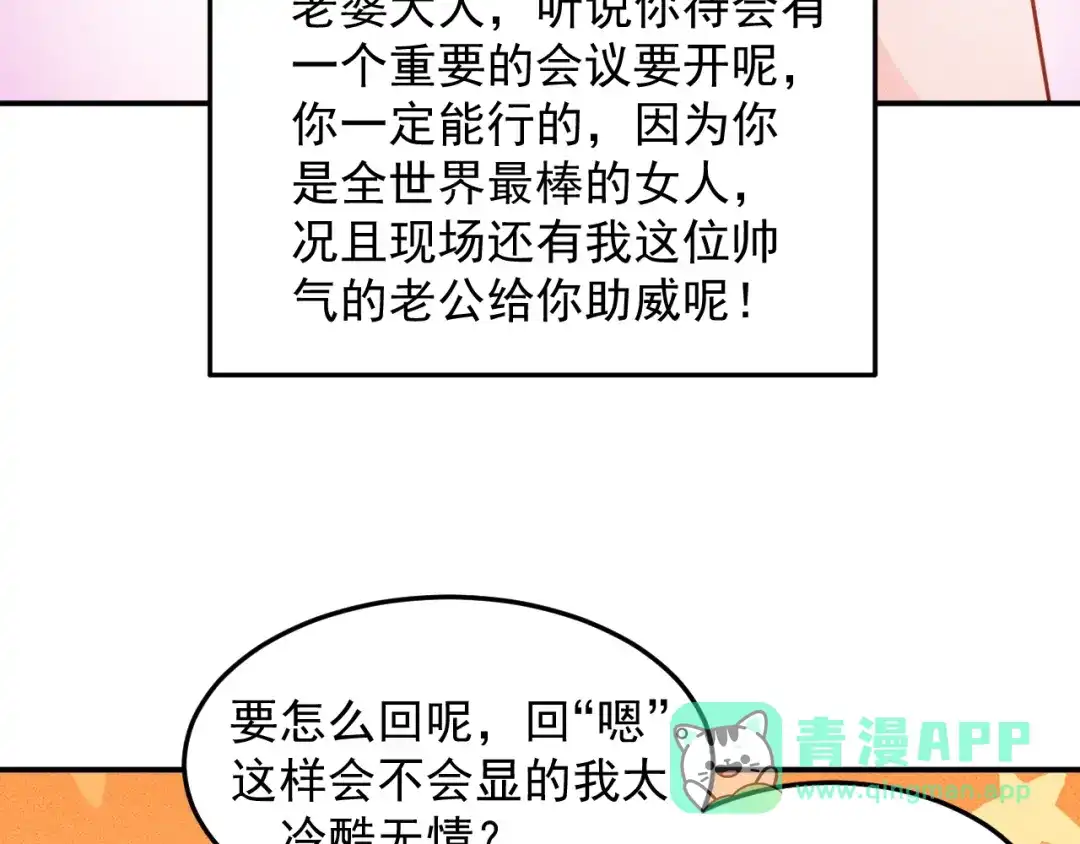 女总裁的贴身高手 第89话 上层会议 第46页
