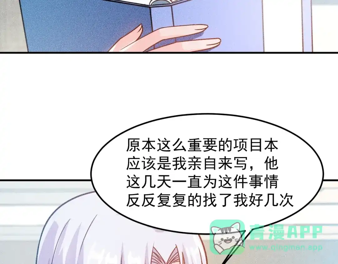女总裁的贴身高手 第89话 上层会议 第21页