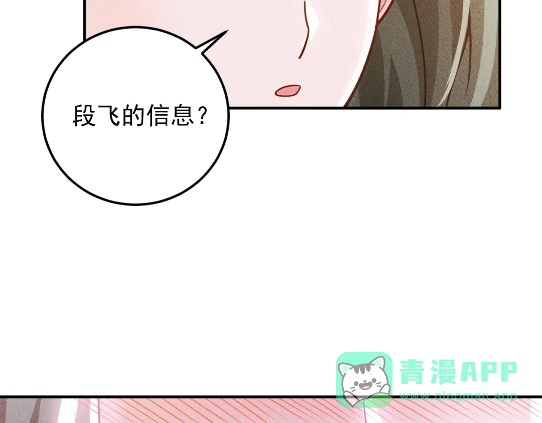 女总裁的贴身高手 第89话 上层会议 第41页