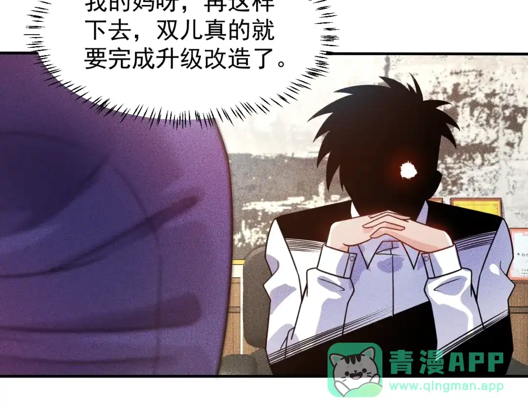 女总裁的贴身高手 第89话 上层会议 第56页