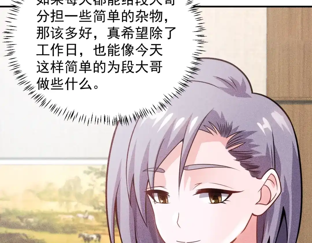 女总裁的贴身高手 第89话 上层会议 第72页